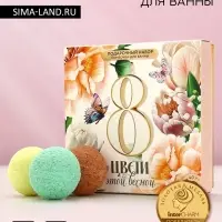 Бомбочки для ванны &laquo;8 Марта&raquo;, 9&times;40 г, Чистое счастье