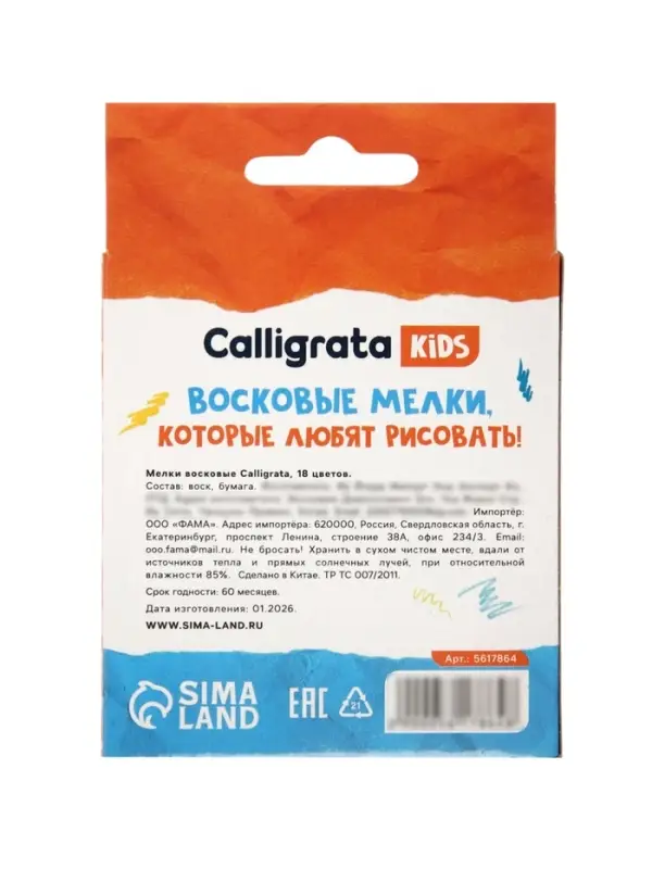 Карандаши восковые 18 цветов, 78&times;8 мм, Calligrata, в картонной коробке