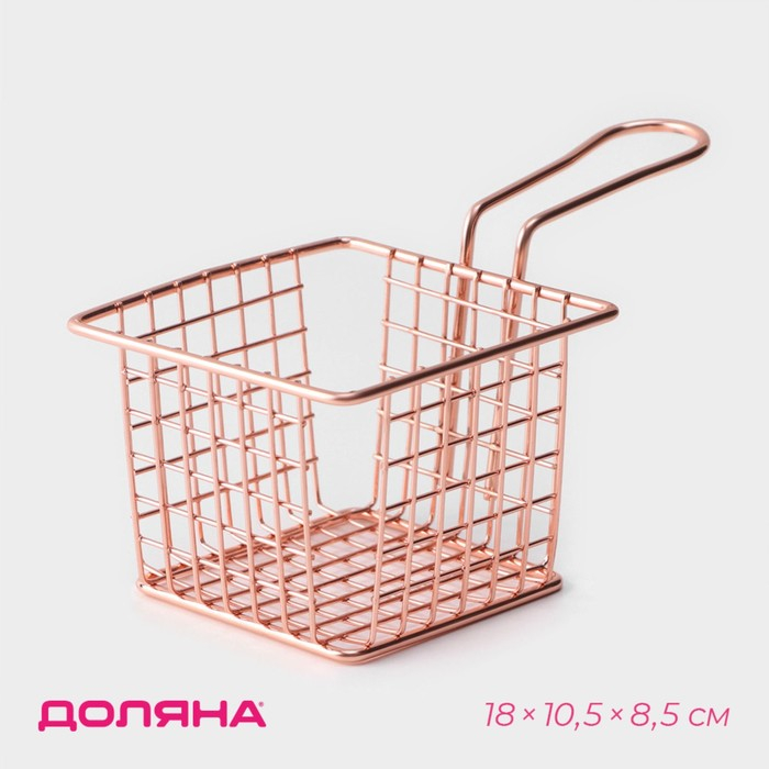 Корзинка для картофеля фри Доляна «Роял», 10×10×7,5 см, крупная сетка, цвет розовое золото Корзинка для картофеля фри Доляна «Роял», 10×10×7,5 см, крупная сетка, цвет розовое золото