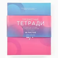Тетради предметные, 48 л., набор из 10 шт., блок №1, ТВИН лак, уф лак &laquo;Градиент&raquo;