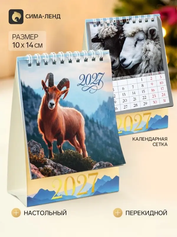Календарь-домик 2027 &laquo;Фотореализм&raquo;