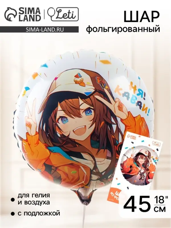 Воздушный шар фольгированный 18 &laquo;Аниме. Каваи&raquo;, с подложкой