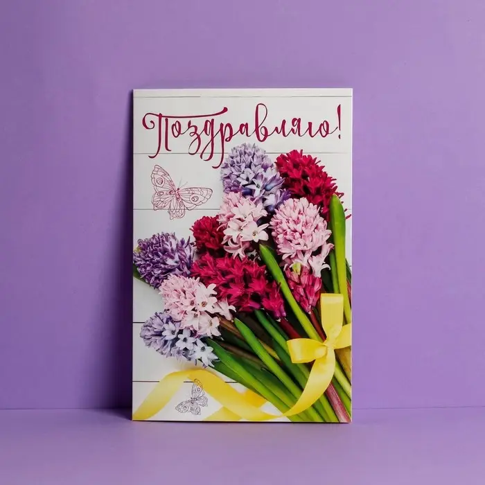 Открытка «Поздравляю», белёные досочки, 12 х 18 см