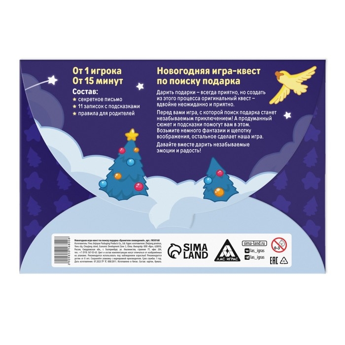 Новогодняя настольная игра-квест по поиску подарка «Новый год: Хранители сновидений», 11 подсказок, письмо, 8+ Новогодняя настольная игра-квест по поиску подарка «Новый год: Хранители сновидений», 11 подсказок, письмо, 8+