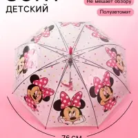 Зонт детский прозрачный купол &laquo;Минни Маус&raquo;, d=76 см
