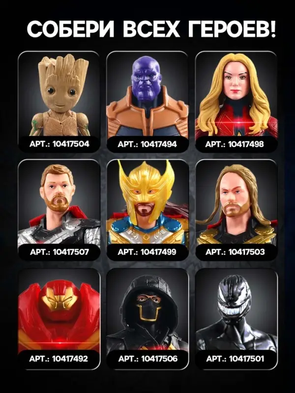 Фигурка &laquo;Железный Человек&raquo;, Мстители