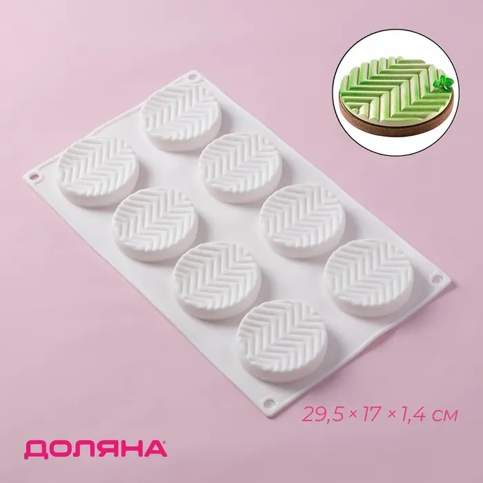 Форма для муссовых десертов и выпечки Доляна &laquo;Твид&raquo;, силикон, 29.5&times;17&times;1.4 см, 8 ячеек (d=6 см), белая