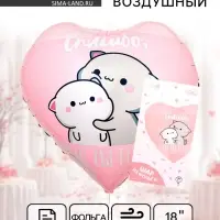 Воздушный шар фольгированный 18" &laquo;Спасибо&raquo;, сердце, с подложкой