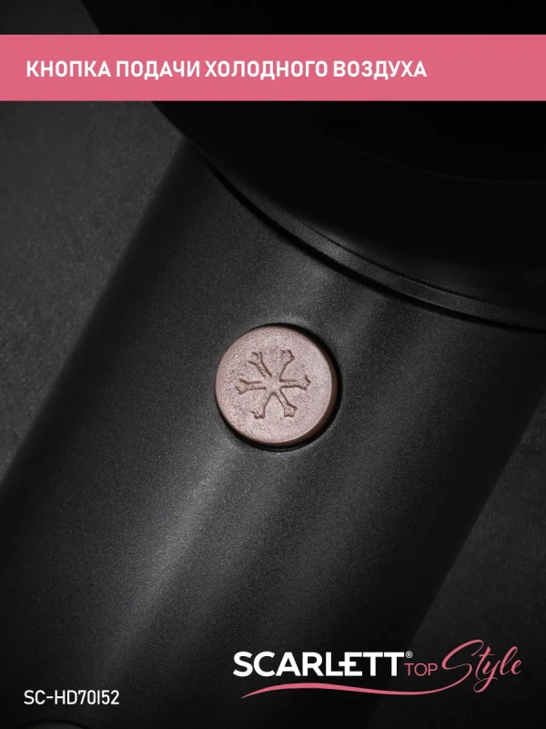 Фен для волос SC-HD70I52 Фен для волос SC-HD70I52