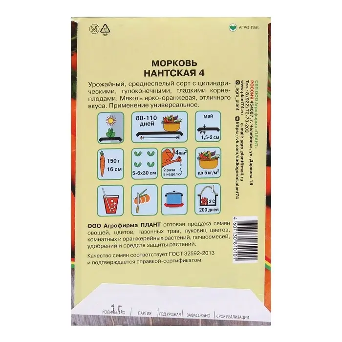 Семена Морковь Нантская 4, 800 шт. Семена Морковь Нантская 4, 800 шт.