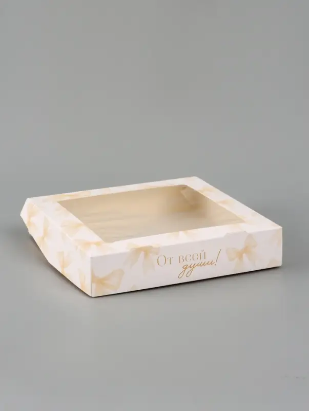 Коробка подарочная складная &laquo;От всей души&raquo;, 20&times;20&times;4 см, с окном