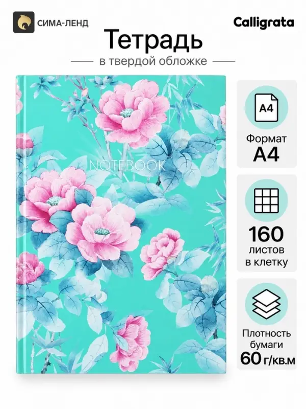 Колледж-тетрадь Calligrata TOP &laquo;Цветы на мятном фоне&raquo; А4, 160 листов, в клетку, в твёрдой обложке 7БЦ, матовая ламинация, выборочный лак