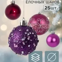Ёлочные шары набор 25 шт. &laquo;Комета&raquo;, d=10, d=5 см, блеск, фиолетовые