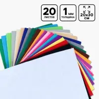 Фетр мягкий для творчества, 1 мм 20&times;30 см, 20 листов, МИКС