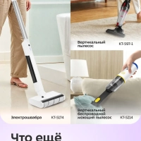 Пылесос вертикальный беспроводной для дома КТ-5306 (2 в 1)