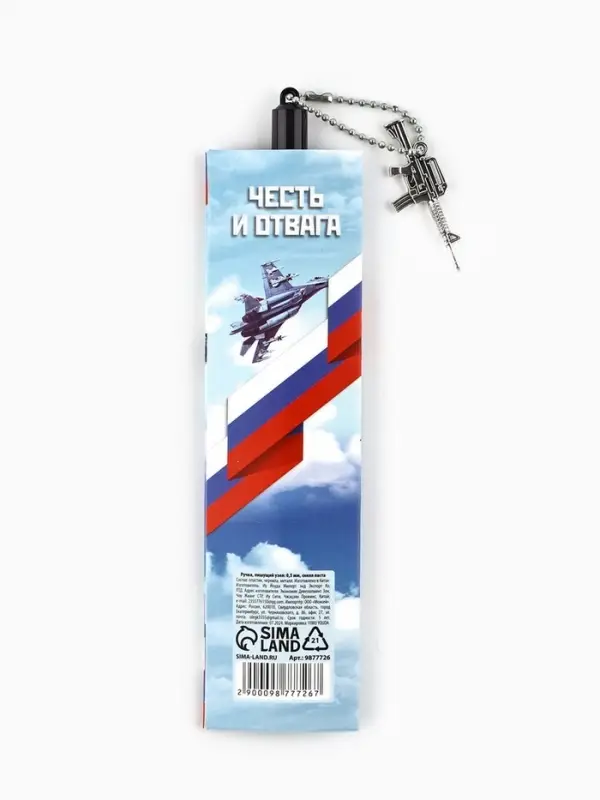 Ручка шариковая, синяя паста 0.5 мм с подвеской автомат пластик &laquo;Для настоящего героя&raquo;