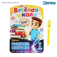 Набор для рисования в темноте «Весёлая школа: Цифры», ручка с фонариком и невидимыми чернилами Набор для рисования в темноте «Весёлая школа: Цифры», ручка с фонариком и невидимыми чернилами