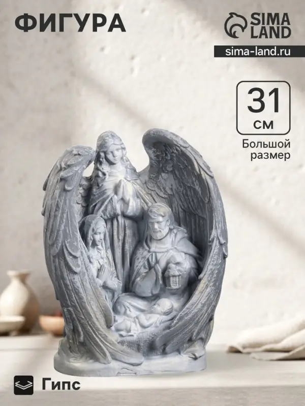 Фигурка гипс &laquo;Ангел Хранитель&raquo;, антик, 31&times;24&times;14.5 см