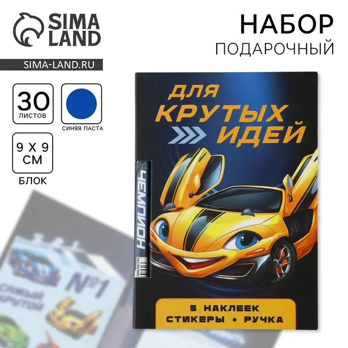 Подарочный набор «Для крутых идей», блок бумаги 30 л, ручка синяя паста 1.0 мм и 5 шт наклеек Подарочный набор «Для крутых идей», блок бумаги 30 л, ручка синяя паста 1.0 мм и 5 шт наклеек