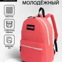 Рюкзак молодёжный на молнии, с карманом, однотонный, размер 29&times;12&times;39 см, розовый
