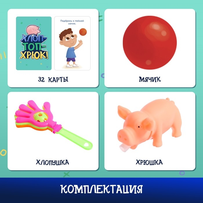 Настольная игра «Хлоп-топ-хрюк!», от 2 игроков, 5+ Настольная игра «Хлоп-топ-хрюк!», от 2 игроков, 5+