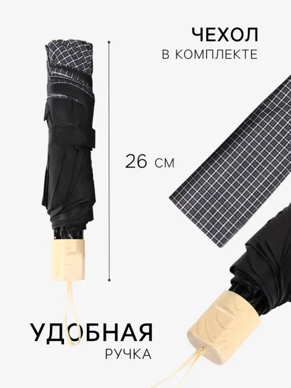 Зонт механический &laquo;Мелкая клетка&raquo;, эпонж, 4 сложения, 8 спиц, R=48/55 см, d=96 см, МИКС