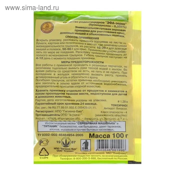 Зерновая приманка от грызунов  Зерновая приманка от грызунов "Эфа", 100 г