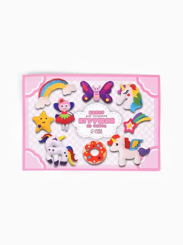 Игрушки из фетра &laquo;Единороги&raquo;, 9 шт., набор для творчества
