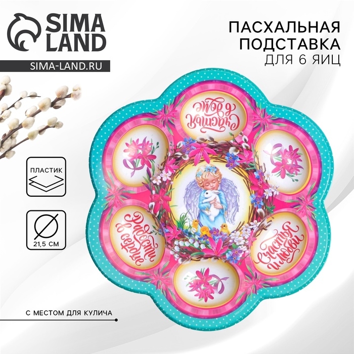 Пасхальная подставка на 6 яиц «Ангел» на пасху, 21,5 х 19.9 см. Пасхальная подставка на 6 яиц «Ангел» на пасху, 21,5 х 19.9 см.