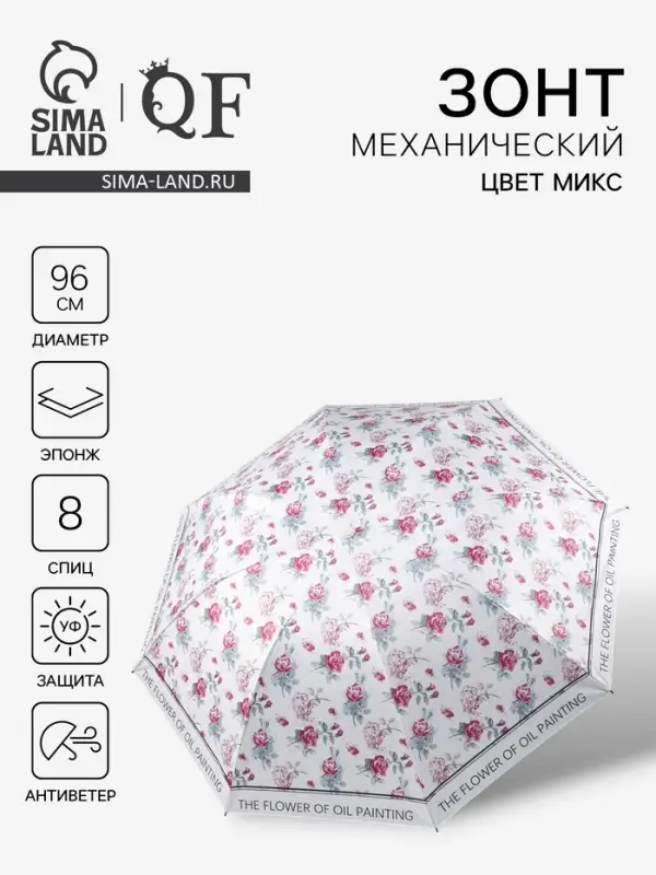 Зонт механический The flower, эпонж, 4 сложения, 8 спиц, R=48/56 см, d=96 см, МИКС