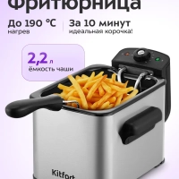 Фритюрница электрическая со съемной чашей КТ-6537 - 2000 Вт