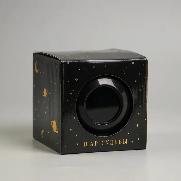 Шар желаний &laquo;Эзотерика&raquo; 10 см, гадание