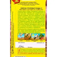 Семена Свекла столовая Ронда F1 Шед. мир. С., Ц/П,50 шт. Семена Свекла столовая Ронда F1 Шед. мир. С., Ц/П,50 шт.