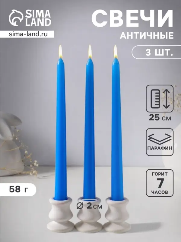 Набор свечей античных 25 см, 3 шт., 58 г, 7 ч, синий