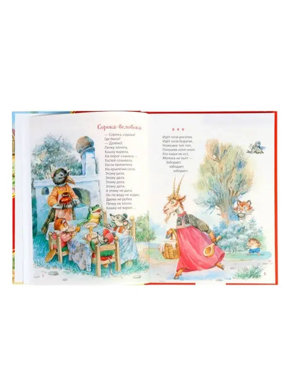 Первая книга малыша &laquo;Сказки и стихи&raquo;, 80 стр.