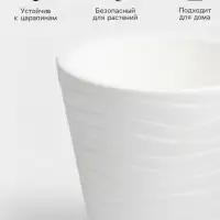 Кашпо для цветов со вставкой &laquo;Валенсия&raquo;, 2 л, пластик, белое