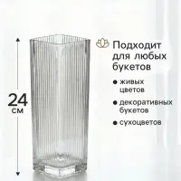 Ваза для цветов &laquo;Бритт&raquo;, полосы, 24&times;8 см, стекло, прозрачная