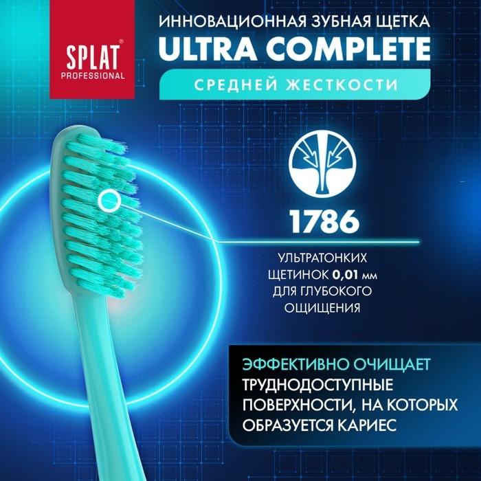 Зубная щётка Splat Ultra Complete средней жёсткости, микс Зубная щётка Splat Ultra Complete средней жёсткости, микс