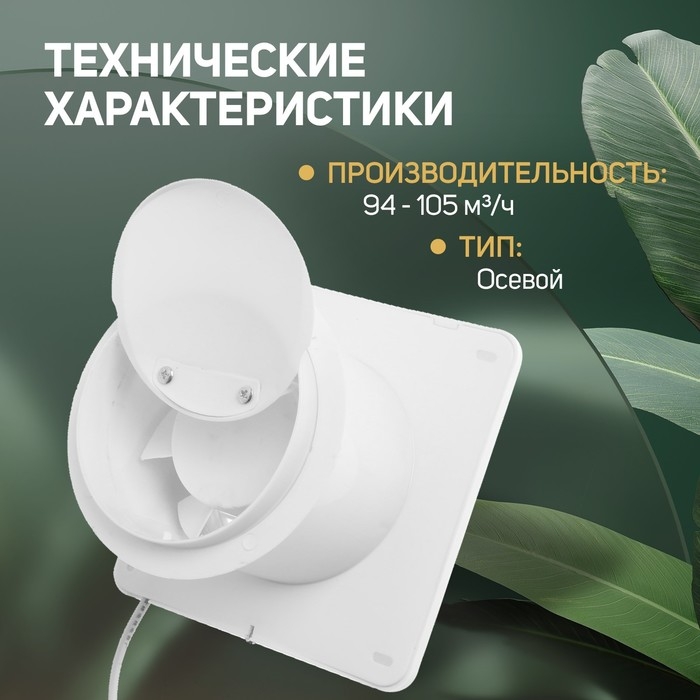 Вентилятор вытяжной ZEIN LOF-07, d=100 мм, 220 В, 15 Вт, сетка, кноп. выкл., с обр. клапаном Вентилятор вытяжной ZEIN LOF-07, d=100 мм, 220 В, 15 Вт, сетка, кноп. выкл., с обр. клапаном