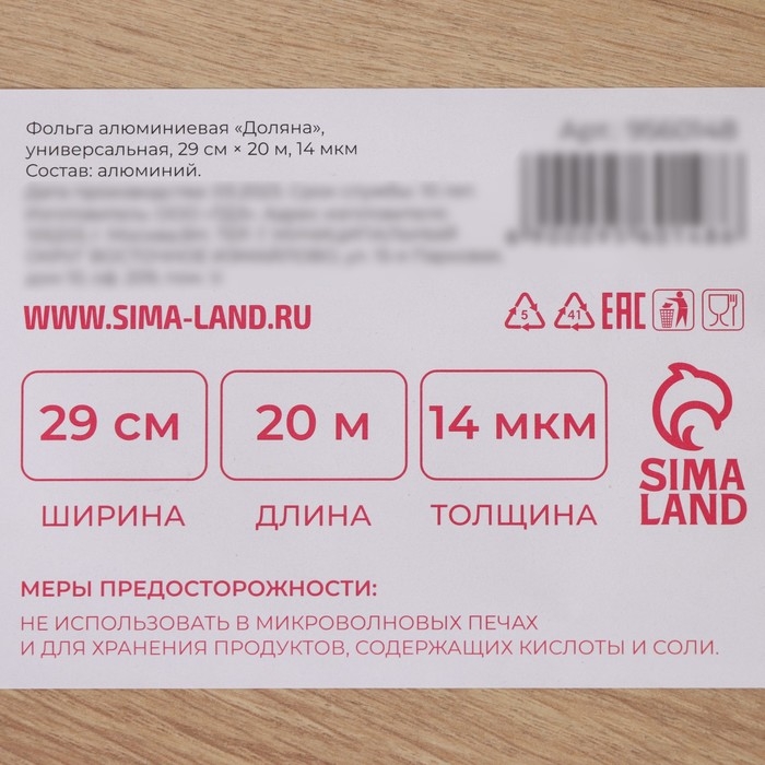 Фольга пищевая алюминиевая Доляна, универсальная, 29 см × 20 м, 14 мкм Фольга пищевая алюминиевая Доляна, универсальная, 29 см × 20 м, 14 мкм