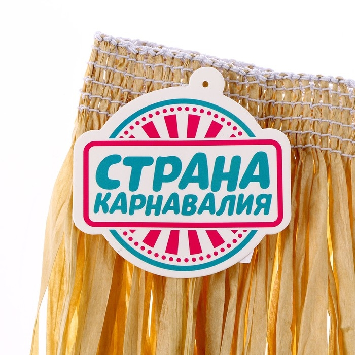 Гавайская юбка, 40 см, цвет бежевый Гавайская юбка, 40 см, цвет бежевый
