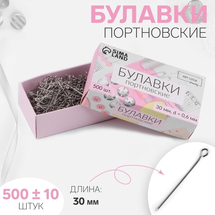 Булавки портновские, 30 мм, 500 ± 10 шт, цвет серебряный Булавки портновские, 30 мм, 500 ± 10 шт, цвет серебряный