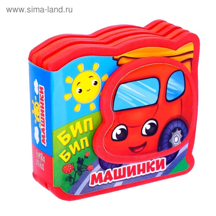 Мягкая книжка-малышка EVA «Машинки», 10 стр. Мягкая книжка-малышка EVA «Машинки», 10 стр.