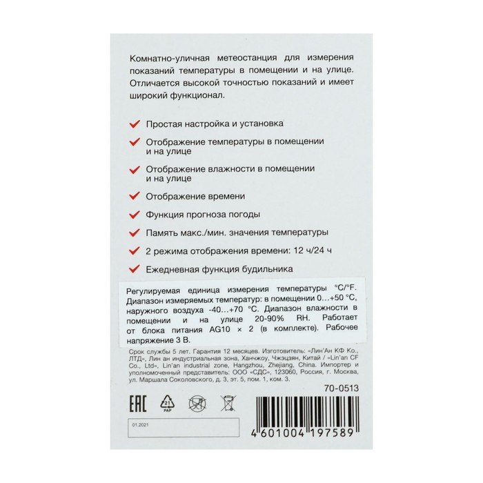 Метеостанция REXANT S3331SC, комнатно-уличная, выносной датчик, белая Метеостанция REXANT S3331SC, комнатно-уличная, выносной датчик, белая