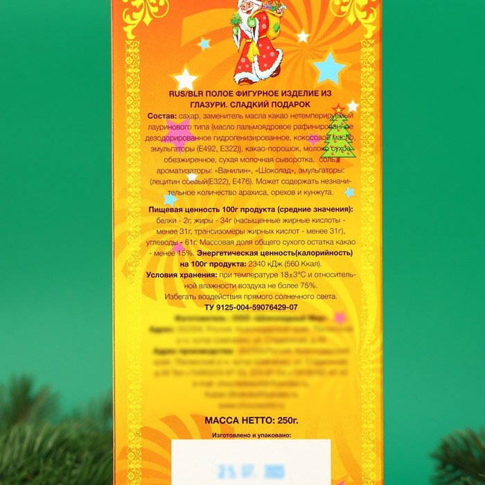 Новый год. Шоколадная фигурка Новый год. Шоколадная фигурка "Дед Мороз", 250 г