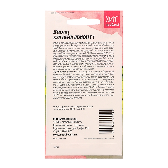 Семена цветов Виола  Семена цветов Виола "Кул Вейв Лемон F1", 5 шт