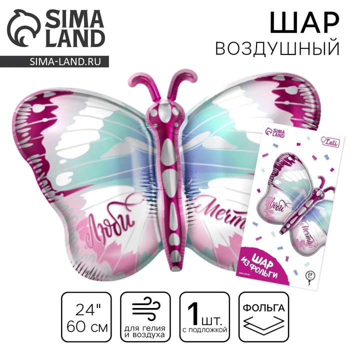 Воздушный шар фольгированный 24" &laquo;Бабочка&raquo;, с подложкой
