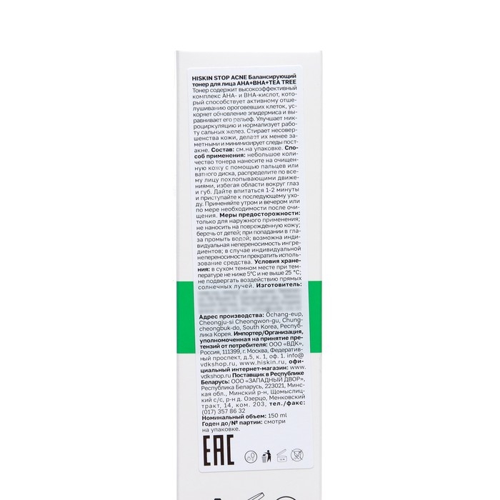 Балансирующий тонер для лица HISKIN STOP ACNE, 150 мл Балансирующий тонер для лица HISKIN STOP ACNE, 150 мл