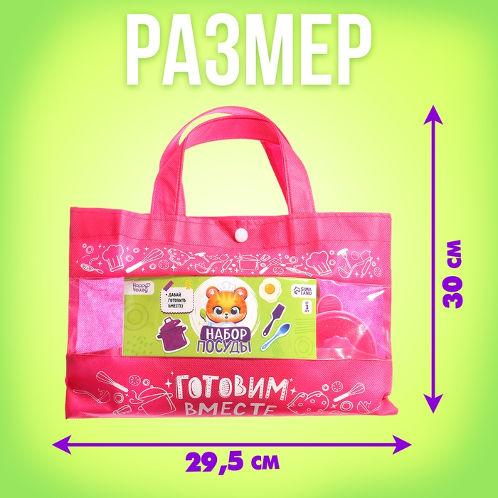 Игровой набор посуды «Готовим вместе», в сумочке Игровой набор посуды «Готовим вместе», в сумочке