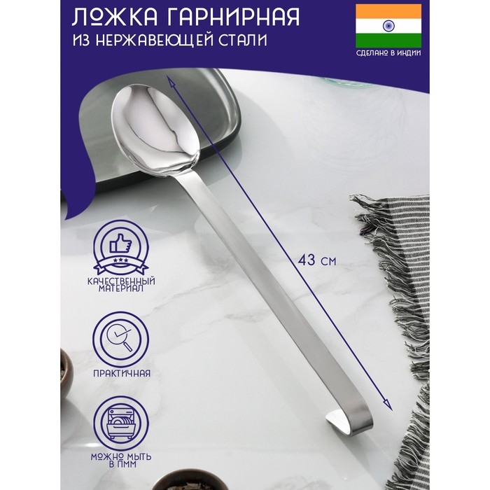 Ложка гарнирная из нержавеющей стали Доляна «Индия», 43×7 см, толщина 3 мм Ложка гарнирная из нержавеющей стали Доляна «Индия», 43×7 см, толщина 3 мм